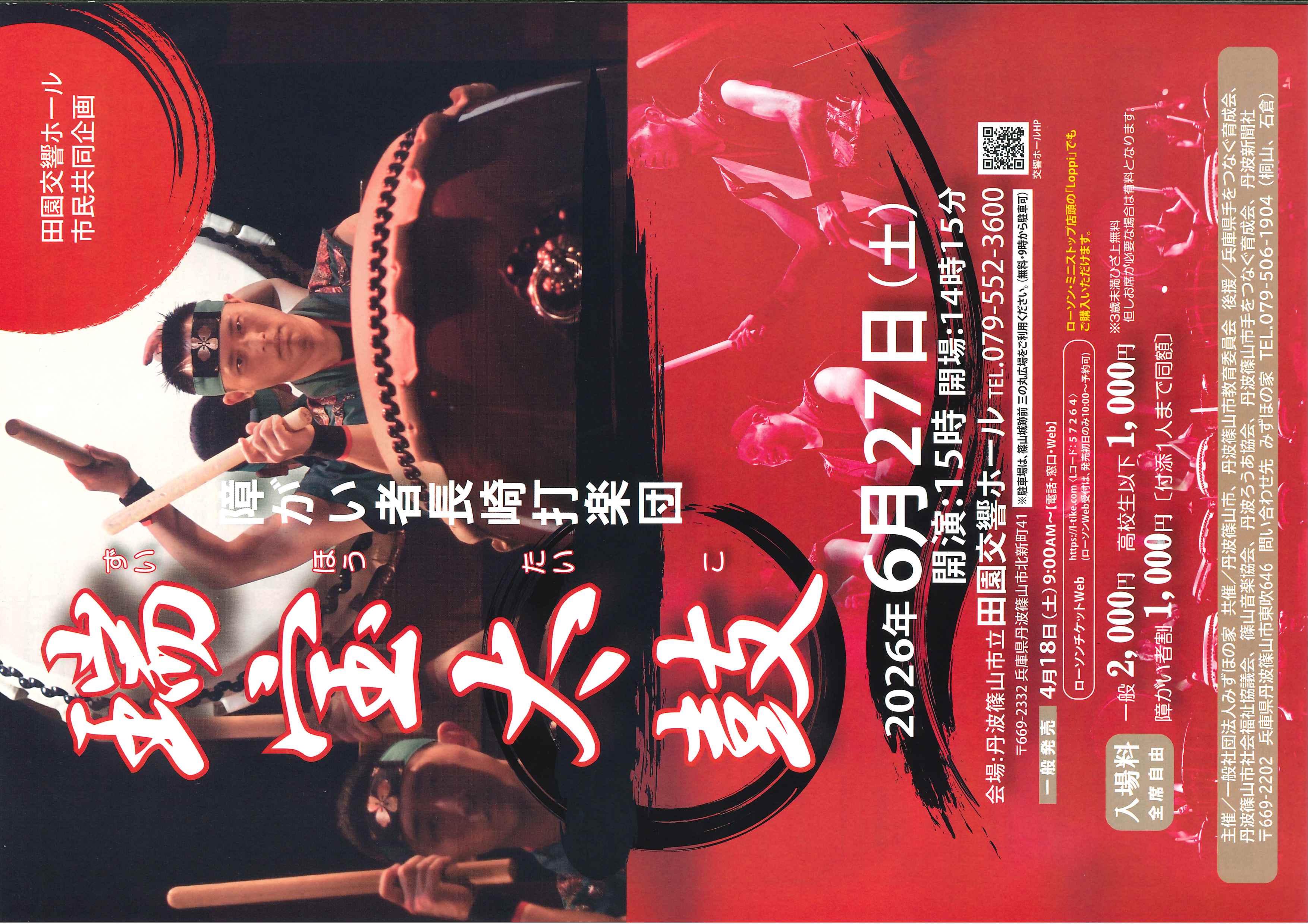 瑞宝太鼓【表】