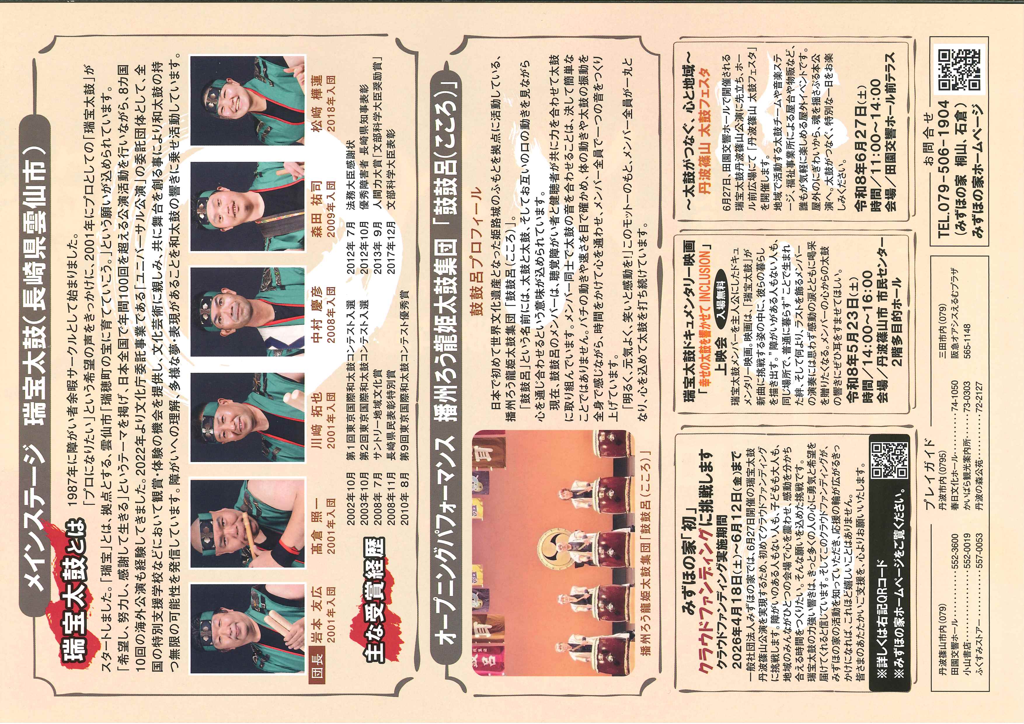 瑞宝太鼓【裏】